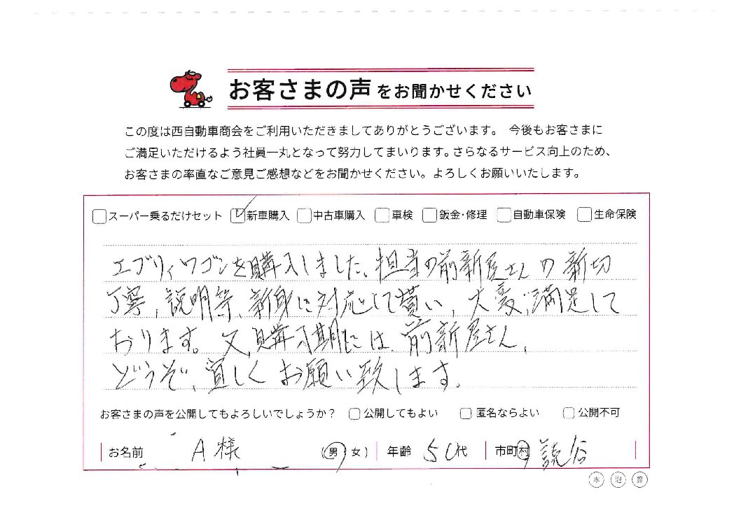 読谷村A様 スズキ エブリイワゴンをご契約